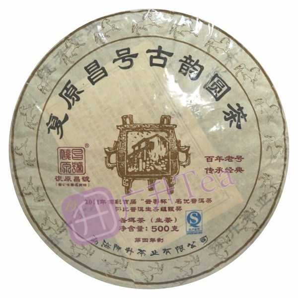 古韵圆茶 2014年 500g