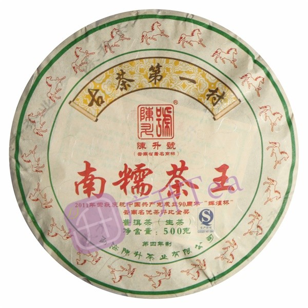 南糯茶王 2014年 500g