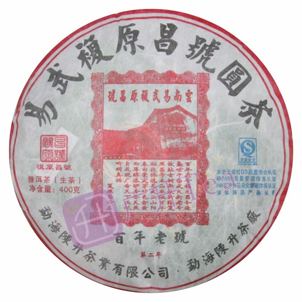 易武圆茶 2010年 400g