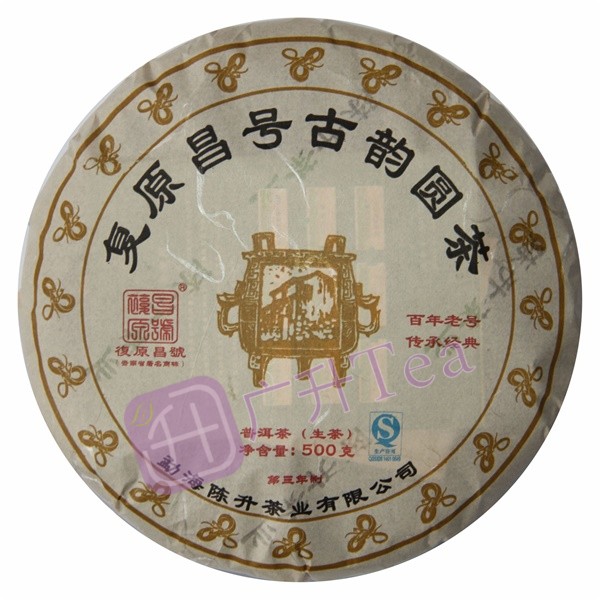 古韵圆茶 2013年 500g