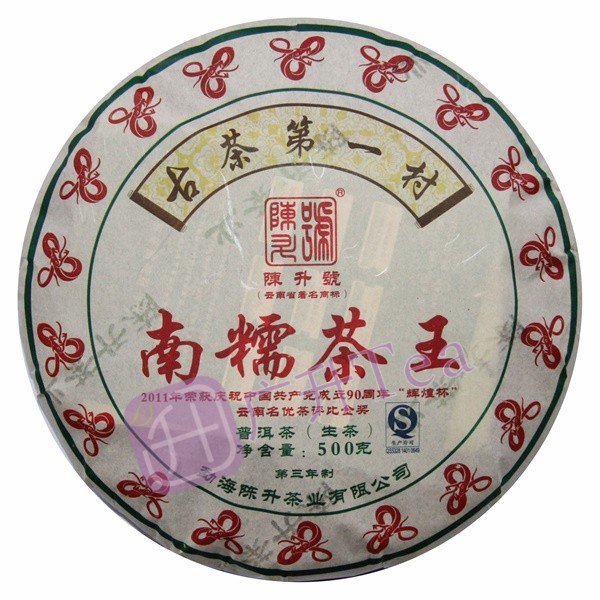 南糯茶王 2013年 500g