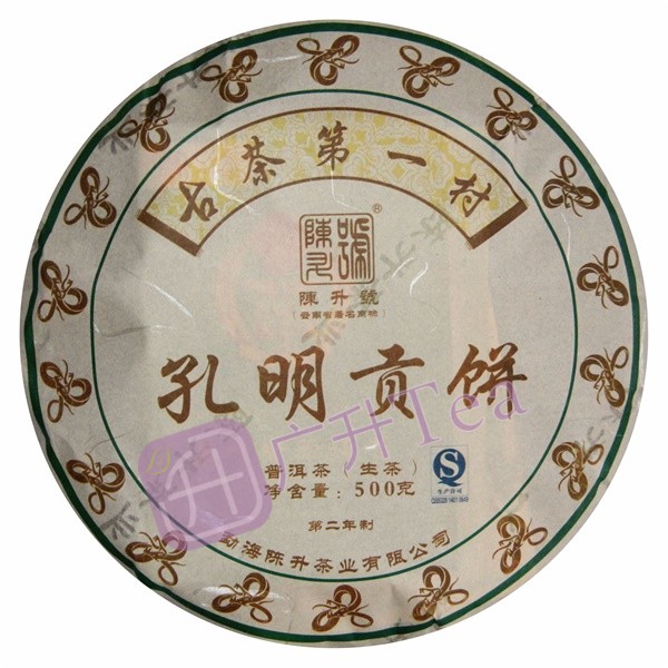 孔明贡饼 2013年 500g