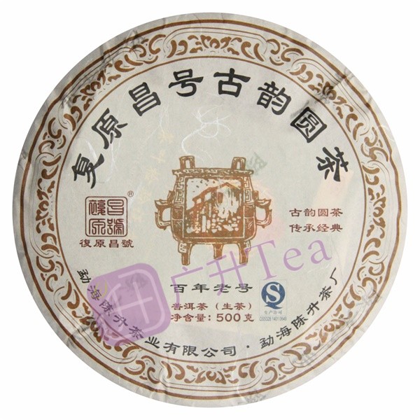 古韵圆茶 2012年 500g