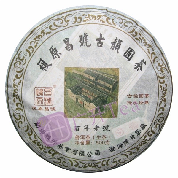 古韵圆茶 2011年 500g